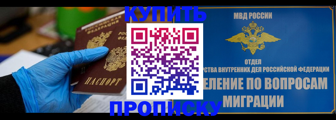 прописка паспорт в Северобайкальске