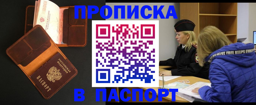 временная регистрация законно в Северобайкальске