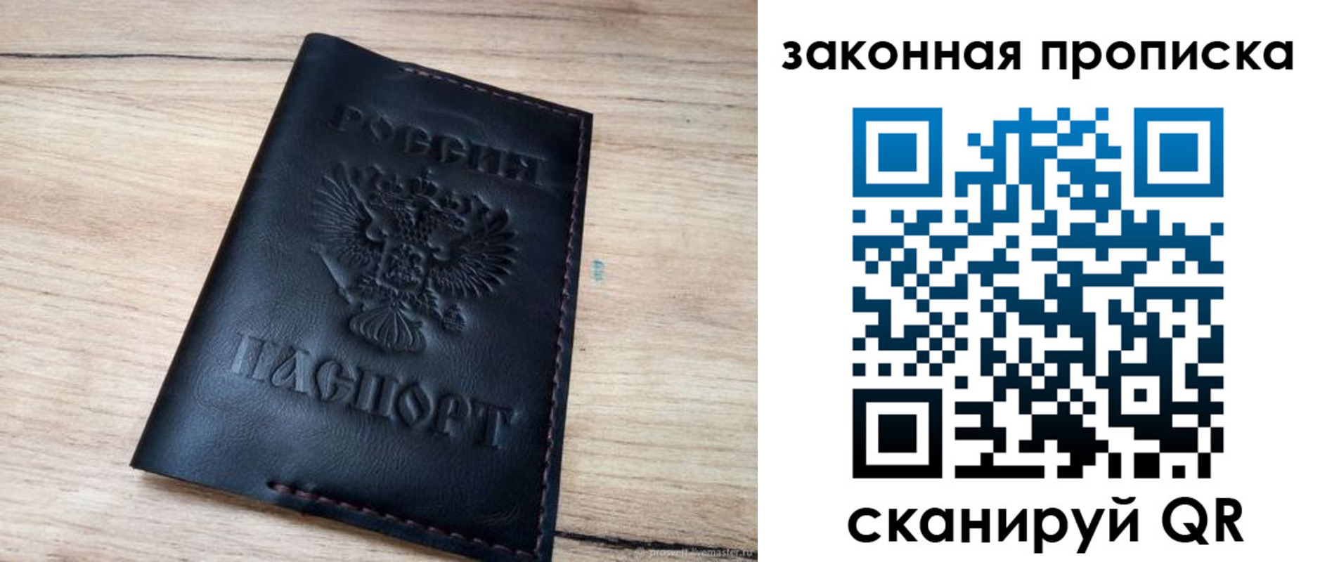 прописка ребенка в Северобайкальске