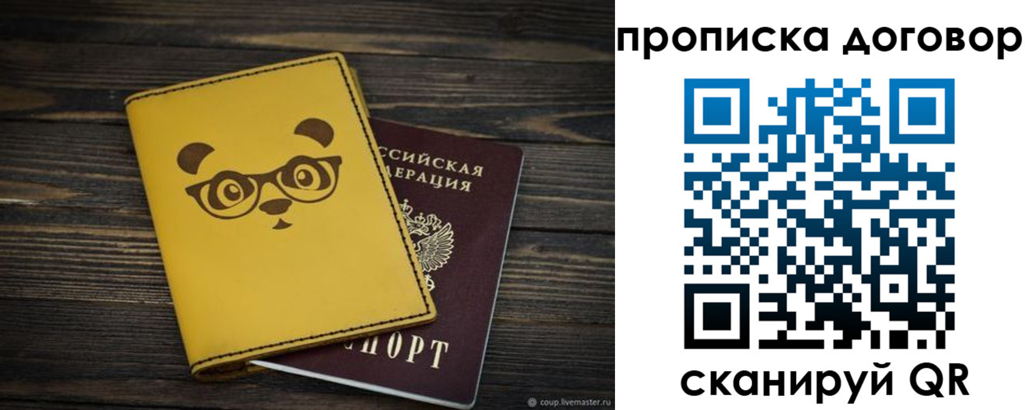 прописка паспорт в Северобайкальске