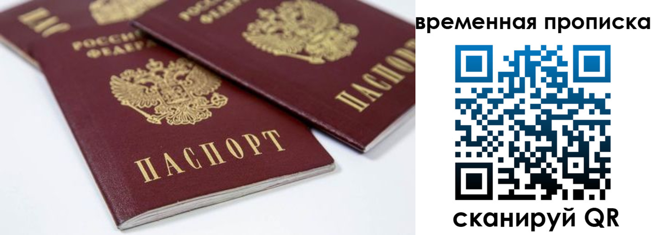 прописка для школы в Северобайкальске