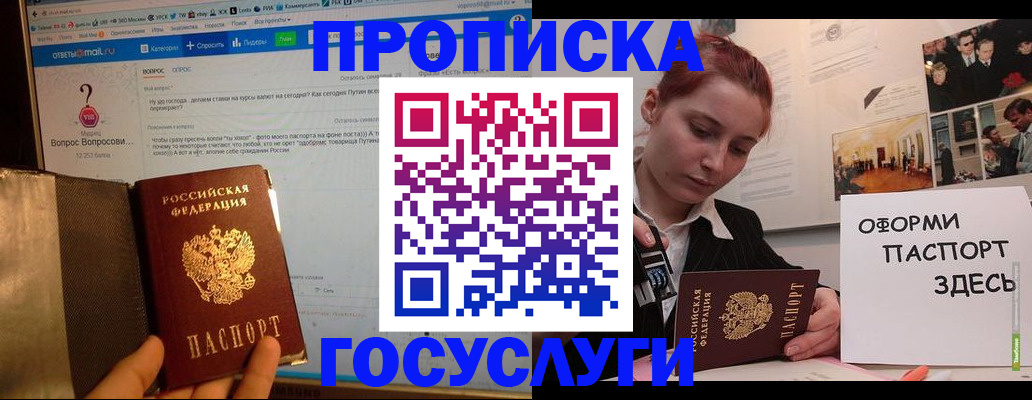 прописка для кредита в Северобайкальске