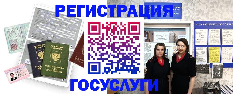 прописка штамп в Северобайкальске