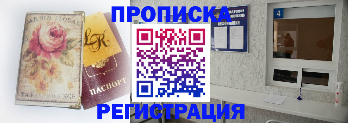 миграционный учет в Северобайкальске