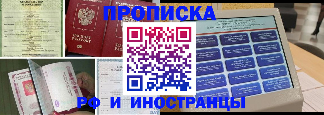 прописка от собственника в Северобайкальске