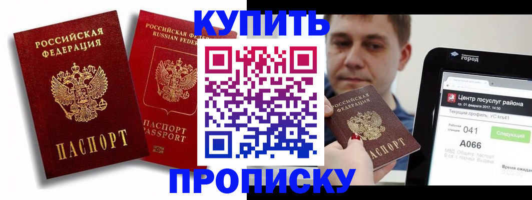 прописка регистрация в Северобайкальске