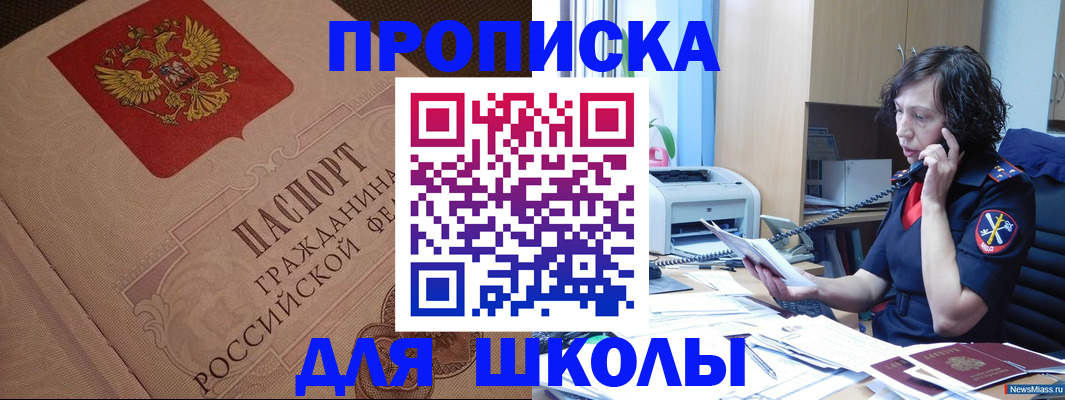 прописка ребенка в Северобайкальске