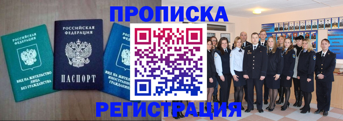 прописка для кредита в Северобайкальске